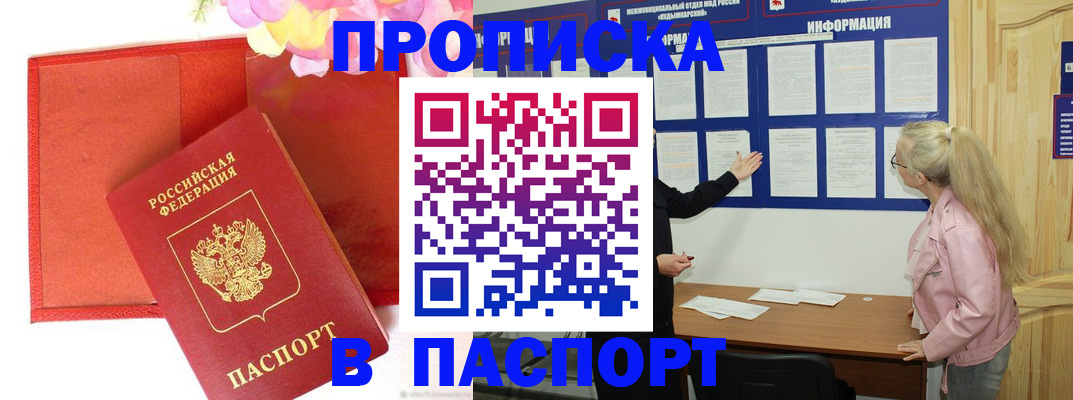 временная регистрация 2025 в Саяногорске