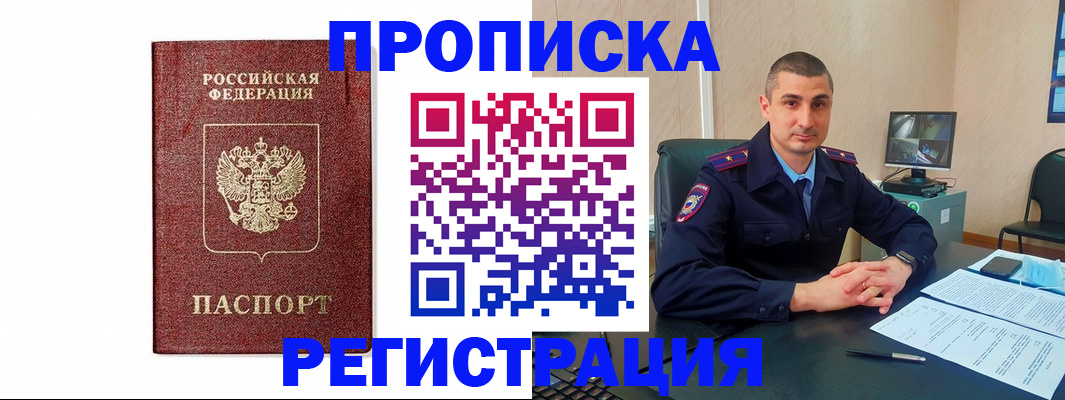 временная регистрация 2025 в Саяногорске