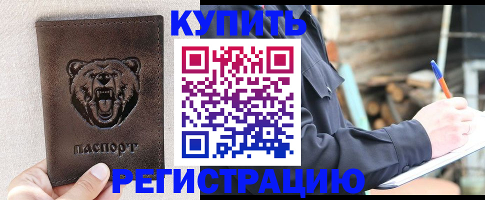 временная регистрация недорого в Саяногорске
