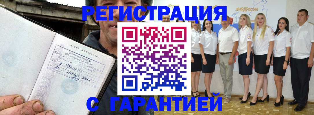 прописка в Саяногорске