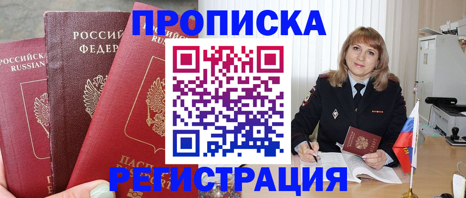 прописка для работы в Саяногорске