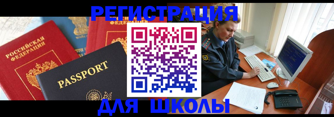 купить прописку в Саяногорске